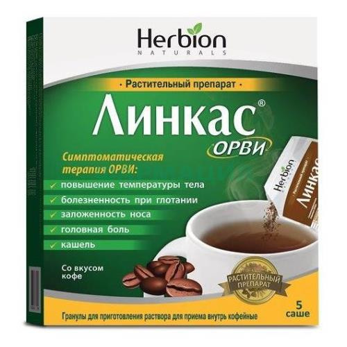 Линкас орви гранулы для приготовления раствора для приема внутрь 5,6г №5 кофе