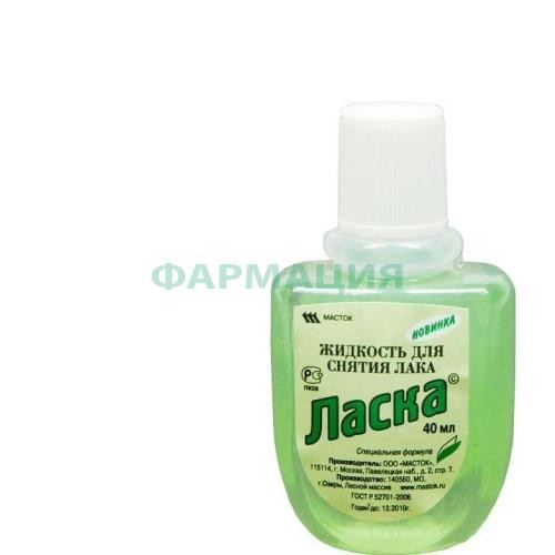 Ласка жидкость для снятия маникюрного лака 40мл