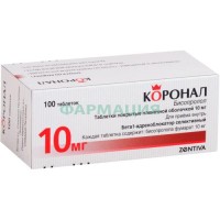Коронал таблетки покрытые пленочной оболочкой 10мг №100