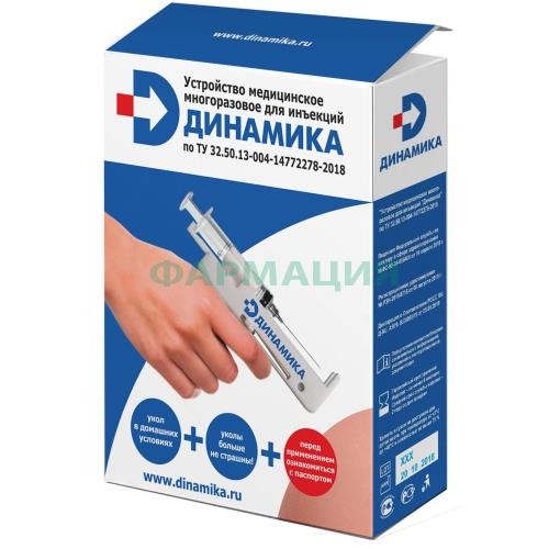 Динамика устройство медицинское многоразовое для инъекций шприц-пистолет