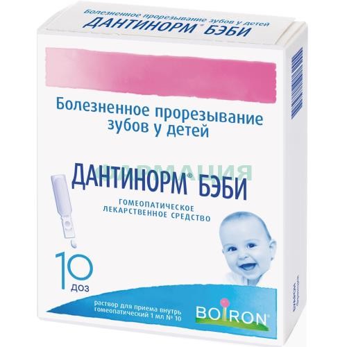 Дантинорм беби раствор для приема внутрь гомеопатический 1мл (1доза) №10 Дантинорм беби раствор для приема внутрь гомеопатический 1мл (1доза) №10