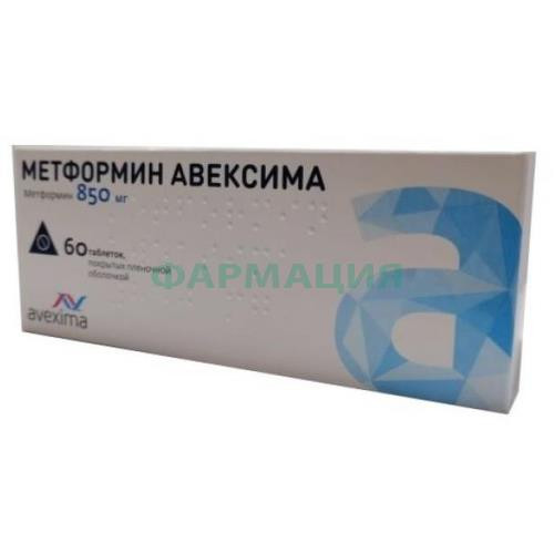 Метформин авексима таблетки покрытые пленочной оболочкой 850мг №60 Метформин авексима таблетки покрытые пленочной оболочкой 850мг №60