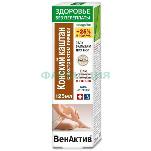 Венактив конский каштан гель-бальзам для ног 125мл с экстр пиявки