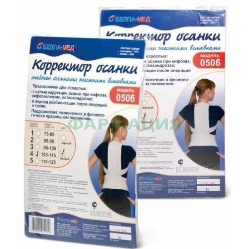 Корректор осанки жест. вст. р.4 бел. /арт.0506/ /белпа-мед/