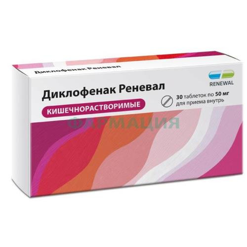 Диклофенак реневал таблетки кишечнорастворимые покрытые пленочной оболочкой 50мг №30 Диклофенак реневал таблетки кишечнорастворимые покрытые пленочной оболочкой 50мг №30