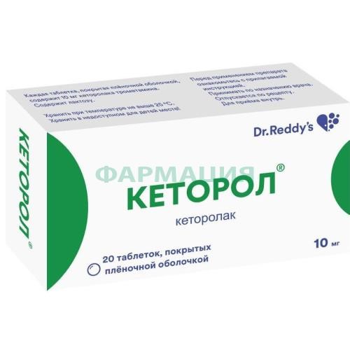 Кеторол таблетки покрытые пленочной оболочкой 10мг №20 Кеторол таблетки покрытые пленочной оболочкой 10мг №20