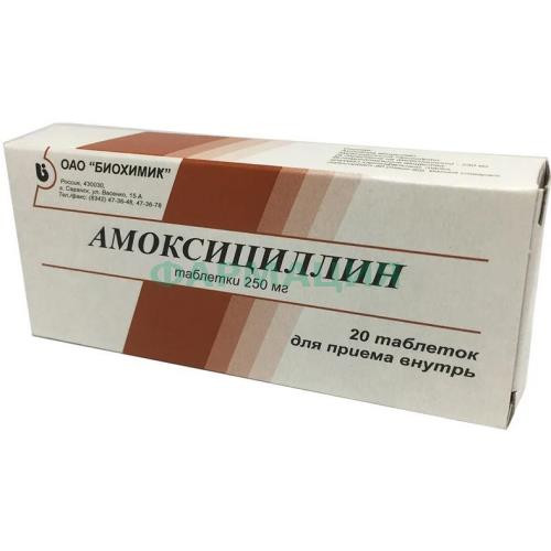 Амоксициллин таблетки диспергируемые 250мг №20