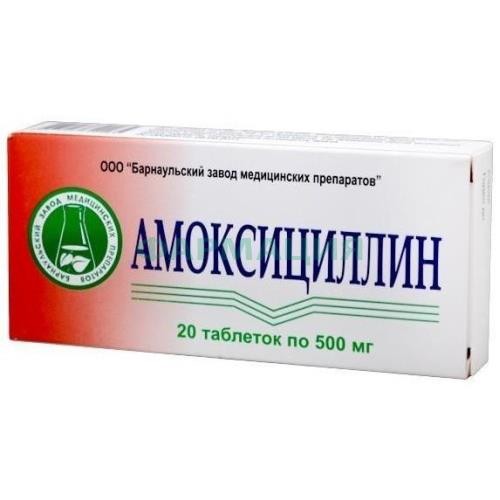 Амоксициллин таблетки 500мг №20