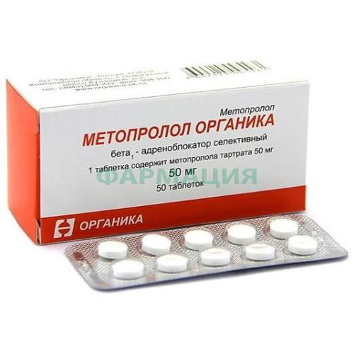 Метопролол органика таблетки 50мг №50
