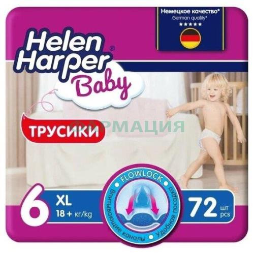 Хелен харпер беби подгузники-трусики для детей №72 xl 18 +