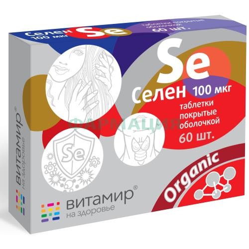 Витамир селен таблетки покрытые оболочкой 0,1мг №60