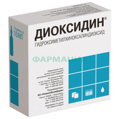 Диоксидин раствор для инфузий и наружного применения 5мг/мл 10мл №10 Диоксидин раствор для инфузий и наружного применения 5мг/мл 10мл №10
