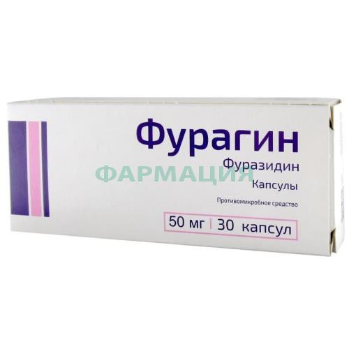 Фурагин капсулы 50мг №30