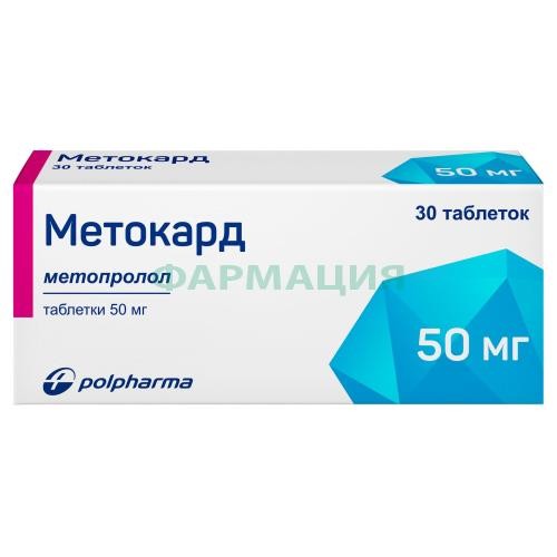 Метокард таблетки 50мг №30