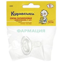 Курносики соска силиконовая классич. 0мес + /арт.12053/