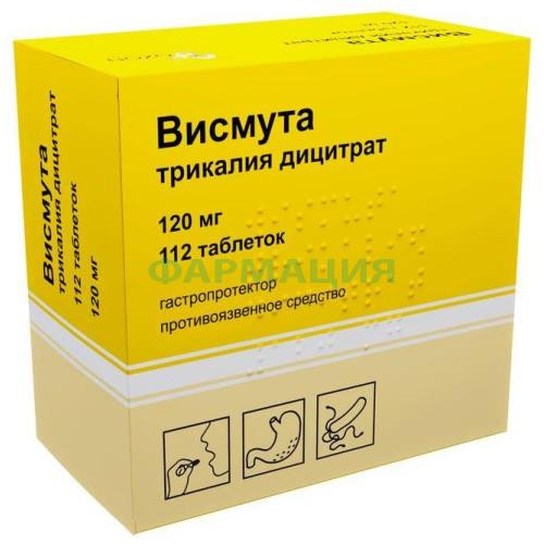 Висмута трикалия дицитрат таблетки покрытые пленочной оболочкой 120мг №60