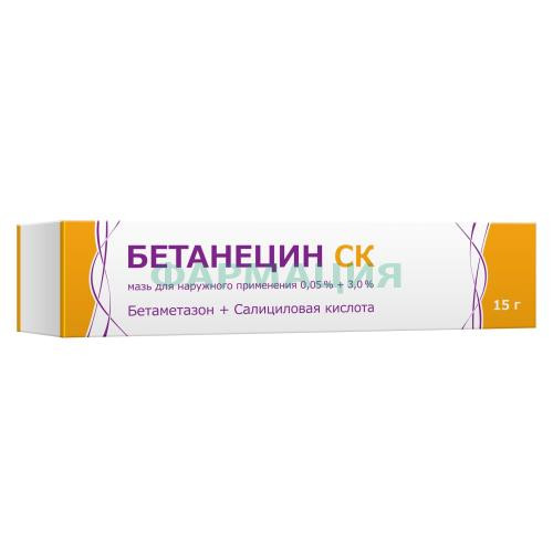 Бетанецин крем для наружного применения 0,05% 15г
