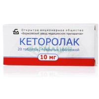 Кеторолак таблетки покрытые пленочной оболочкой 10мг №20