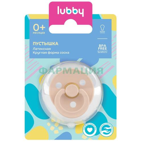 Лубби пустышка латексная кругл. 0мес +  /арт.29982/