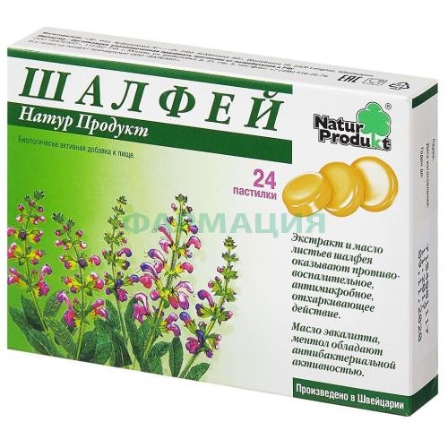 Шалфей натур продукт пастилки №24 (бад)
