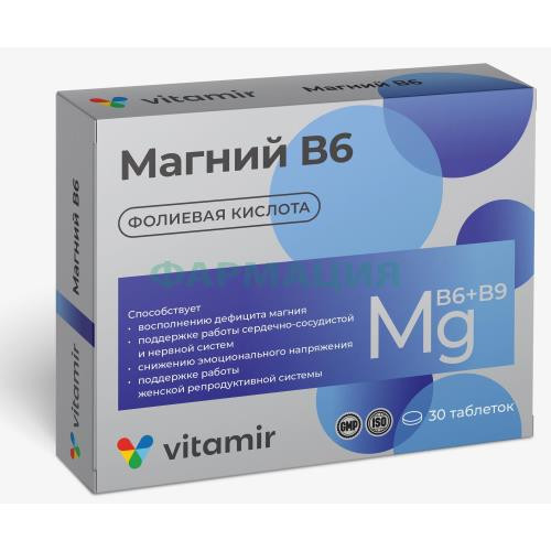 Витамир магний в6 комплекс таблетки 610мг №30 с фолиевой кислотой