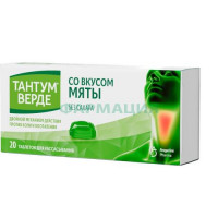 Тантум верде таблетки для рассасывания 3мг №20 со вкусом мяты