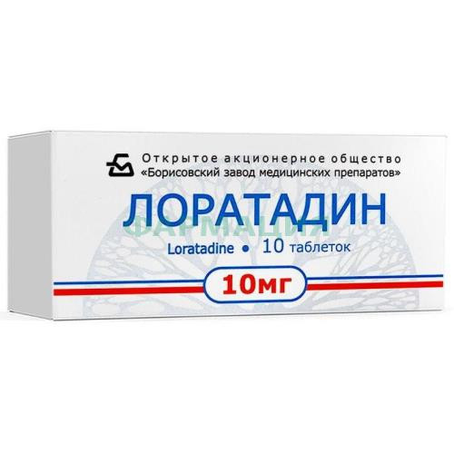 Лоратадин таблетки 10мг №10
