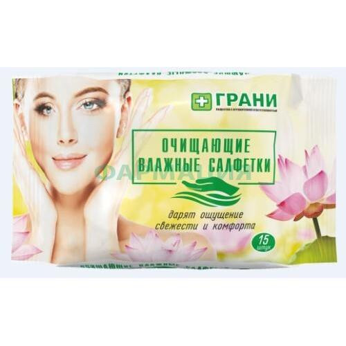 Грани салфетки влажные №15 очищающие