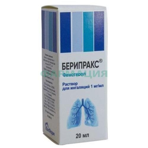 Берипракс раствор для ингаляций 1мг/мл 20мл
