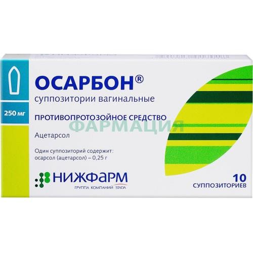 Осарбон суппозитории вагинальные 250мг №10 Осарбон суппозитории вагинальные 250мг №10