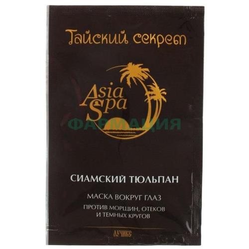 Тайский секрет азия спа маска д/глаз сиамский тюльпан от морщин,отеков и темн.кругов 10мл. №1 [asia spa]