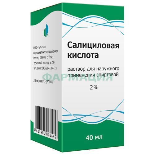 Салициловая кислота раствор для наружного применения спиртовой 2% 40мл Салициловая кислота раствор для наружного применения спиртовой 2% 40мл