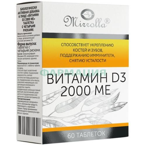 Мирролла витамин д3 таблетки 2000ме №60