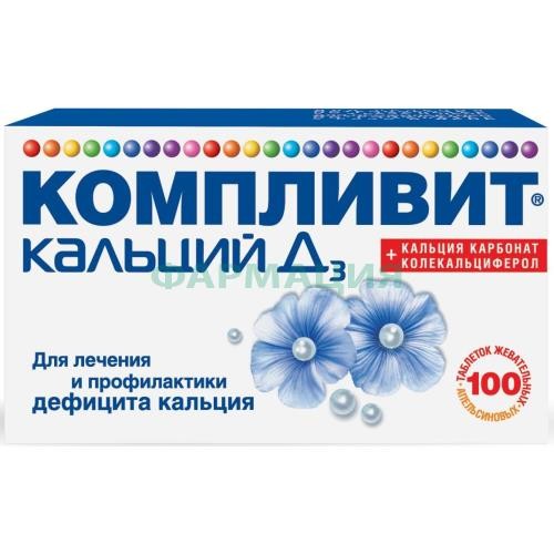 Юнивит кальций д3 таблетки жевательные 500мг + 200ме №100 апельсин Юнивит кальций д3 таблетки жевательные 500мг + 200ме №100 апельсин