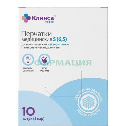 Клинса перчатки диагностические латексные нестерильные неопудренные №10 (5пар) р s Клинса перчатки диагностические латексные нестерильные неопудренные №10 (5пар) р s