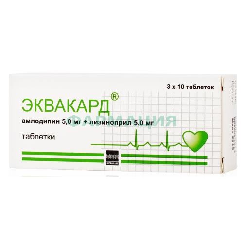 Эквакард таблетки 5мг + 5мг №30