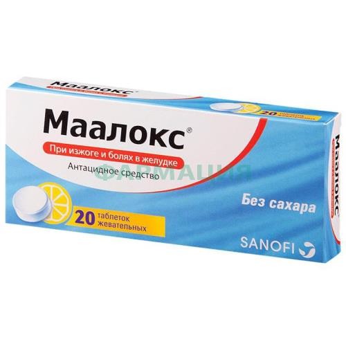 Маалокс таблетки жевательные №20 б/сахара лимон