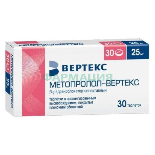 Метопролол-вертекс таблетки покрытые пленочной оболочкой с пролонгированным высвобождением 25мг №30 Метопролол-вертекс таблетки покрытые пленочной оболочкой с пролонгированным высвобождением 25мг №30