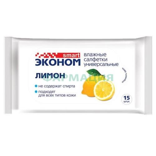 Эконом смарт салфетки влажные №15 лимон