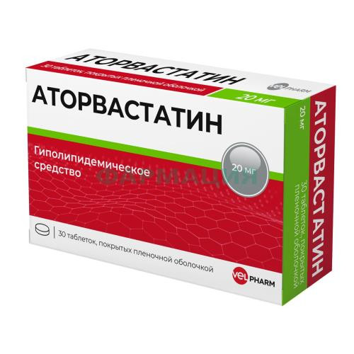 Аторвастатин велфарм таблетки покрытые пленочной оболочкой 20мг №30