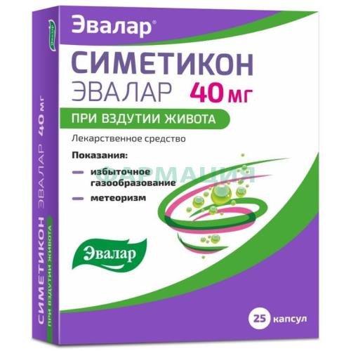 Симетикон эвалар капсулы 40мг №25