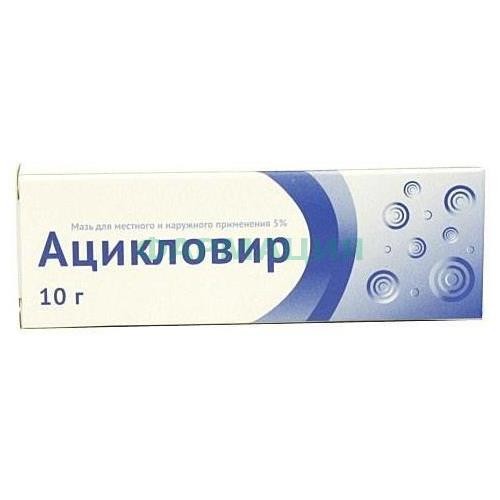 Ацикловир мазь для местного применения 5% 10г