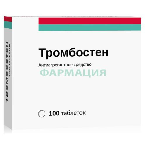 Тромбостен таблетки кишечнорастворимые покрытые пленочной оболочкой 100мг №100