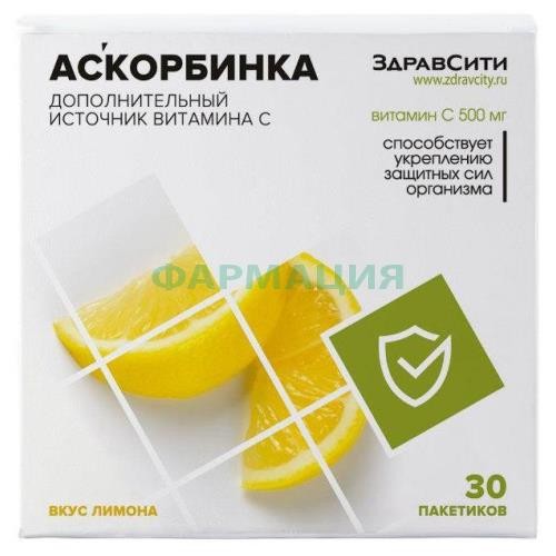Здравсити аскорбинка порошок для приготовления напитка 500мг №30 вкус лимона