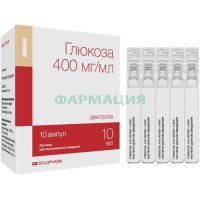 Глюкоза раствор для внутривенного введения 400мг/мл 10мл №10
