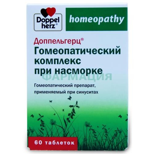 Доппельгерц таблетки для рассасывания №60 гомеопатический комплекс при насморке