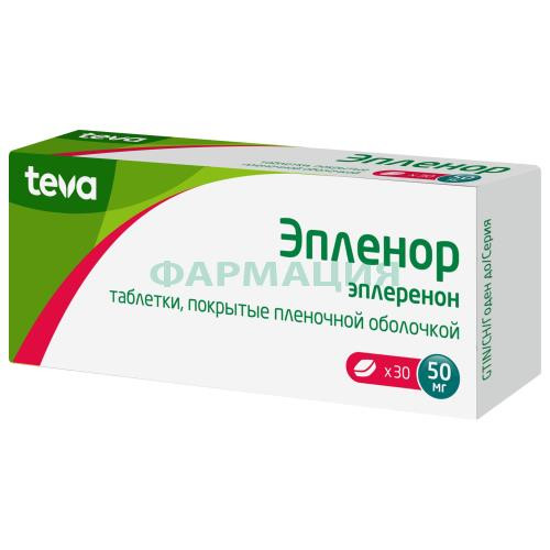 Эплеренон-тева таблетки покрытые пленочной оболочкой 50мг №30