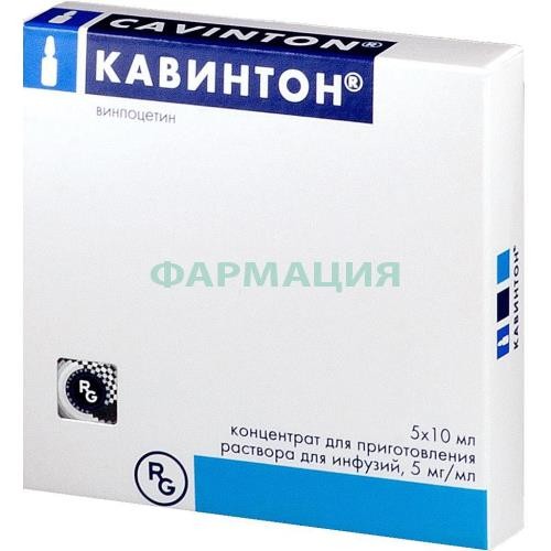 Кавинтон концентрат для приготовления раствора для инфузий 5мг/мл 5мл №10 Кавинтон концентрат для приготовления раствора для инфузий 5мг/мл 5мл №10