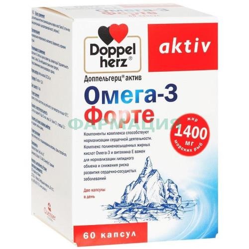 Доппельгерц актив омега-3 форте капсулы 1400мг 1972,43мг №60