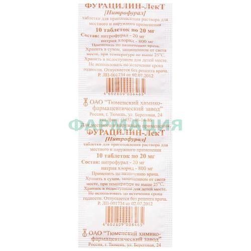 Фурацилин-лект таблетки для приготовления раствора для местного и наружного применения 20мг №10 Фурацилин-лект таблетки для приготовления раствора для местного и наружного применения 20мг №10